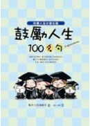 ���y�H��100�W�y 