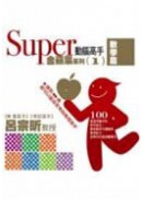  Super �ʸ�����G��ī�G�t�C�мƾǽg 