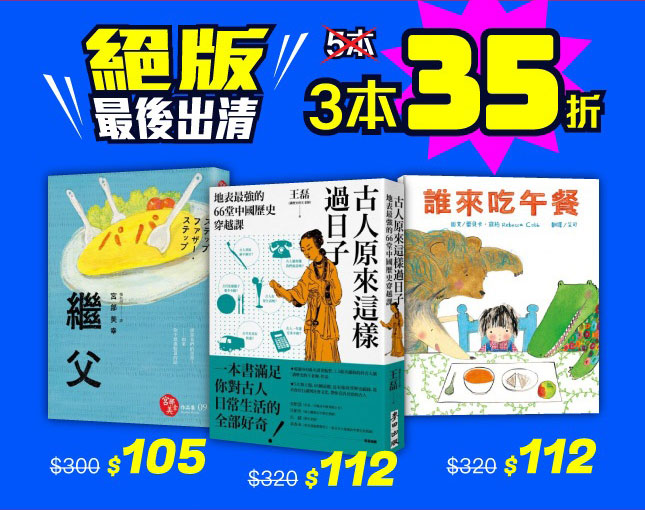 周年慶1折最後機會！暢銷新書73折，$899再折$150無限累折【26號暢讀日