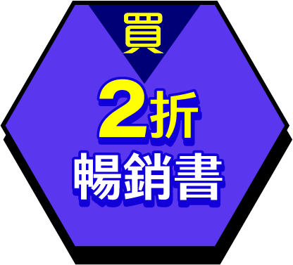 買2折書
