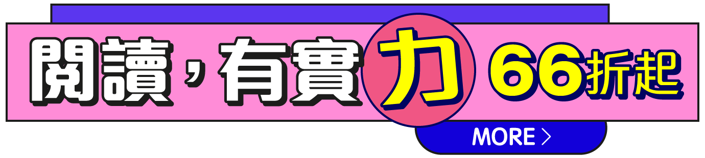 閱讀有實力