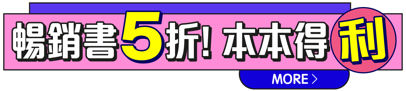 暢銷5折起