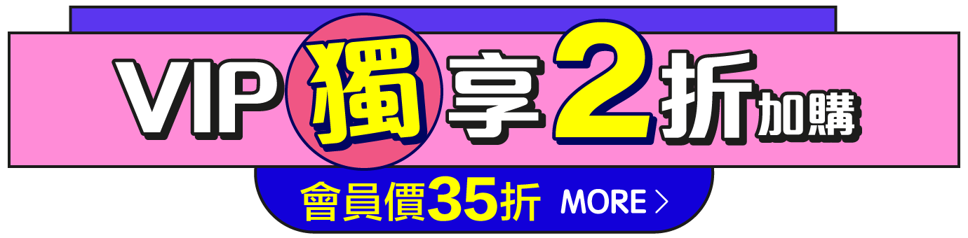 VIP 2折