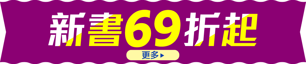 新書69折起