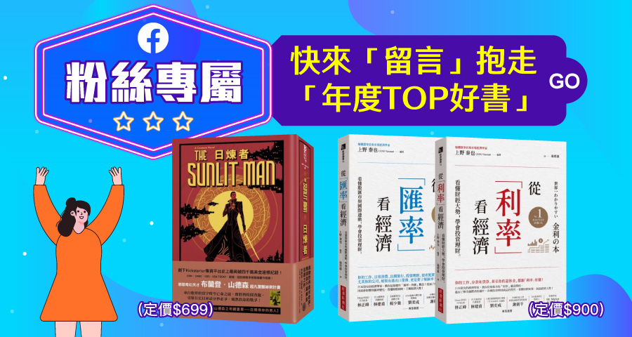 粉絲團活動