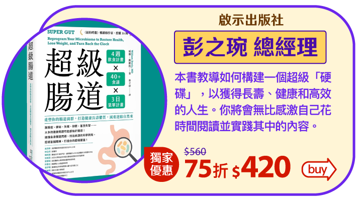 超級腸道