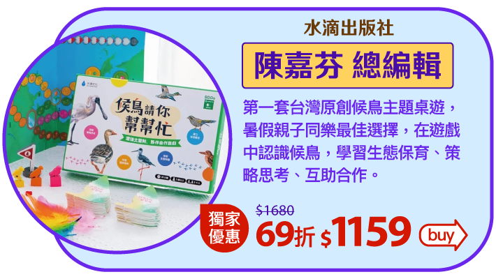 候鳥請你幫幫忙