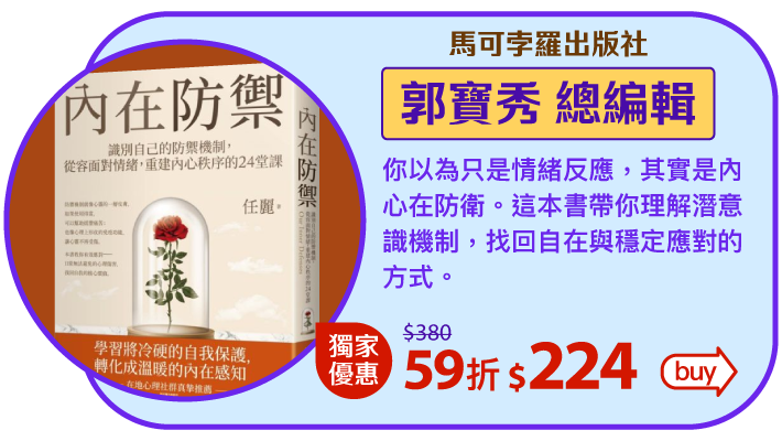 內在防禦