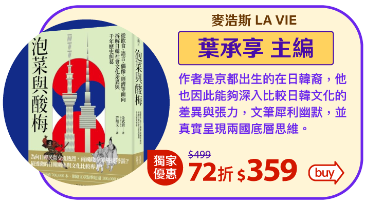 泡菜與酸梅