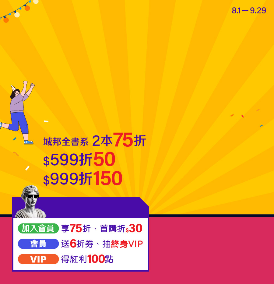 城邦讀書花園2025周年慶