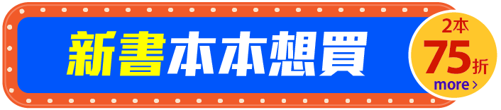 新書本本想買