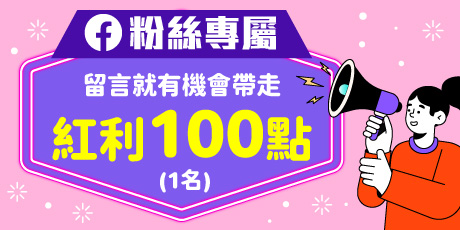 粉絲活動