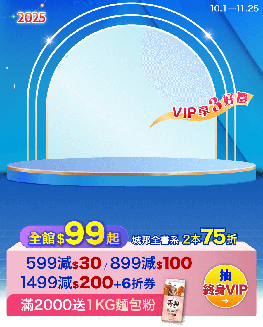 城邦讀書花園2025VIP有禮尊榮感恩月