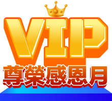 城邦讀書花園2025VIP有禮尊榮感恩月