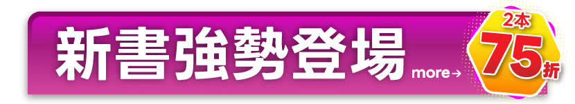 新書強勢登場