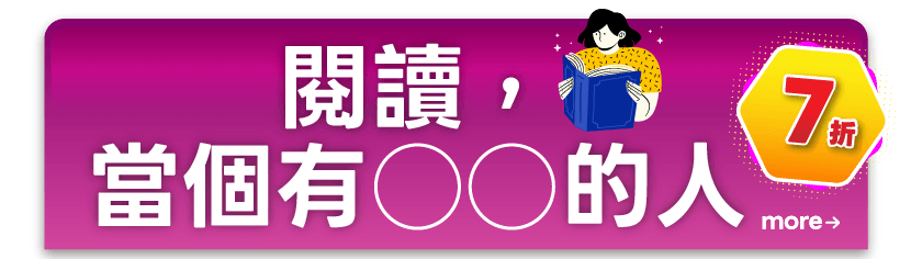 當個閱讀人