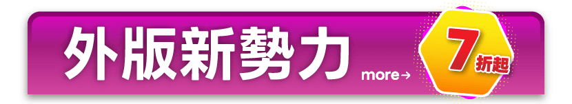 外版新勢力