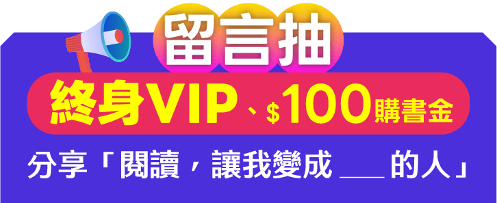 留言抽終身VIP