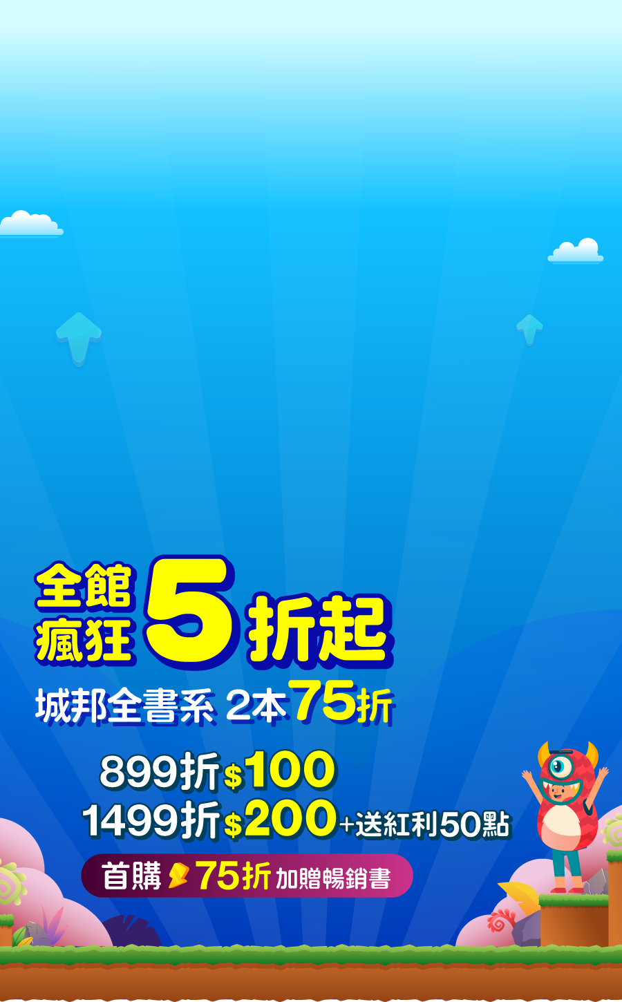 城邦讀書花園2025 499輕鬆升級VIP