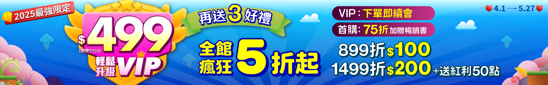 城邦讀書花園2025 499輕鬆升級VIP
