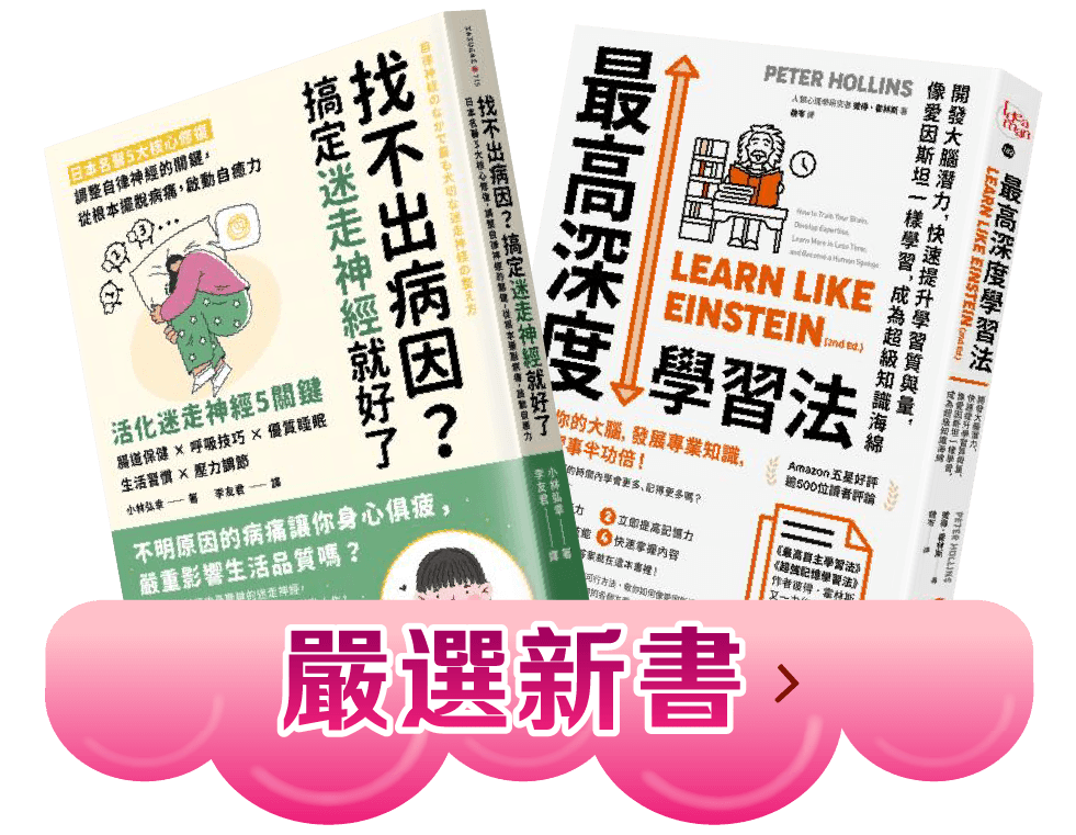 嚴選新書