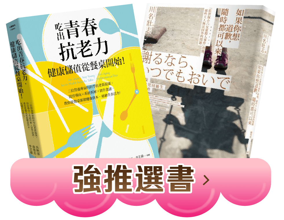 強推選書