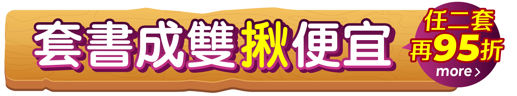 套書任二套再95折