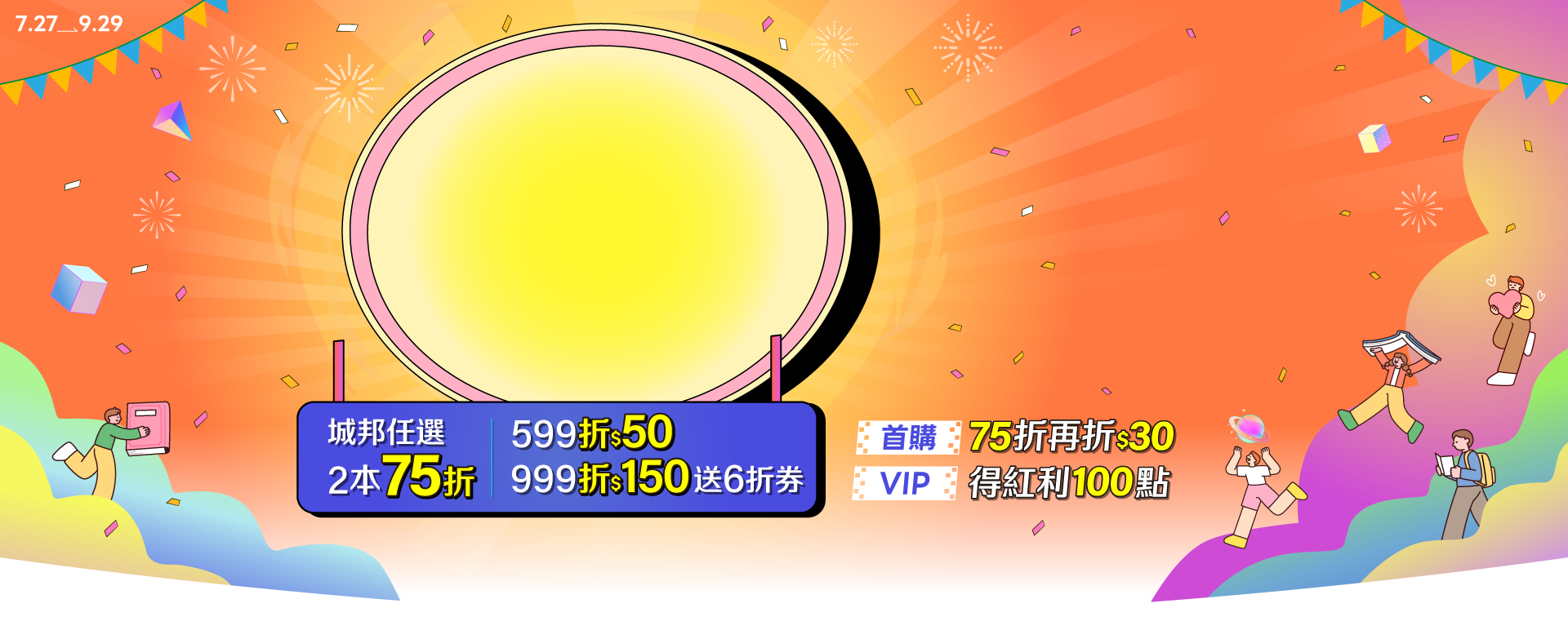 城邦讀書花園2026周年慶