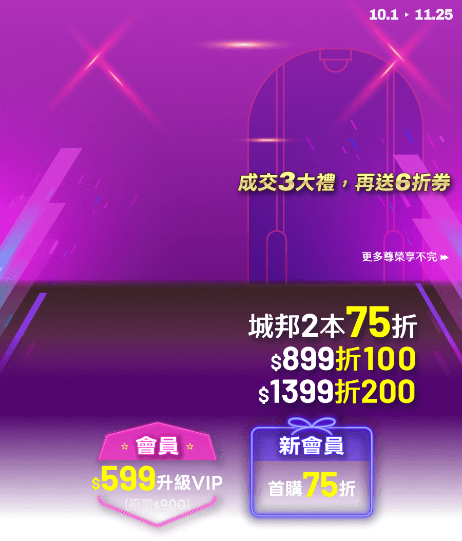 城邦讀書花園2026尊榮VIP超級感恩月