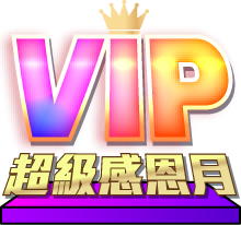 城邦讀書花園2026尊榮VIP超級感恩月