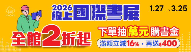 城邦讀書花園2026線上國際書展