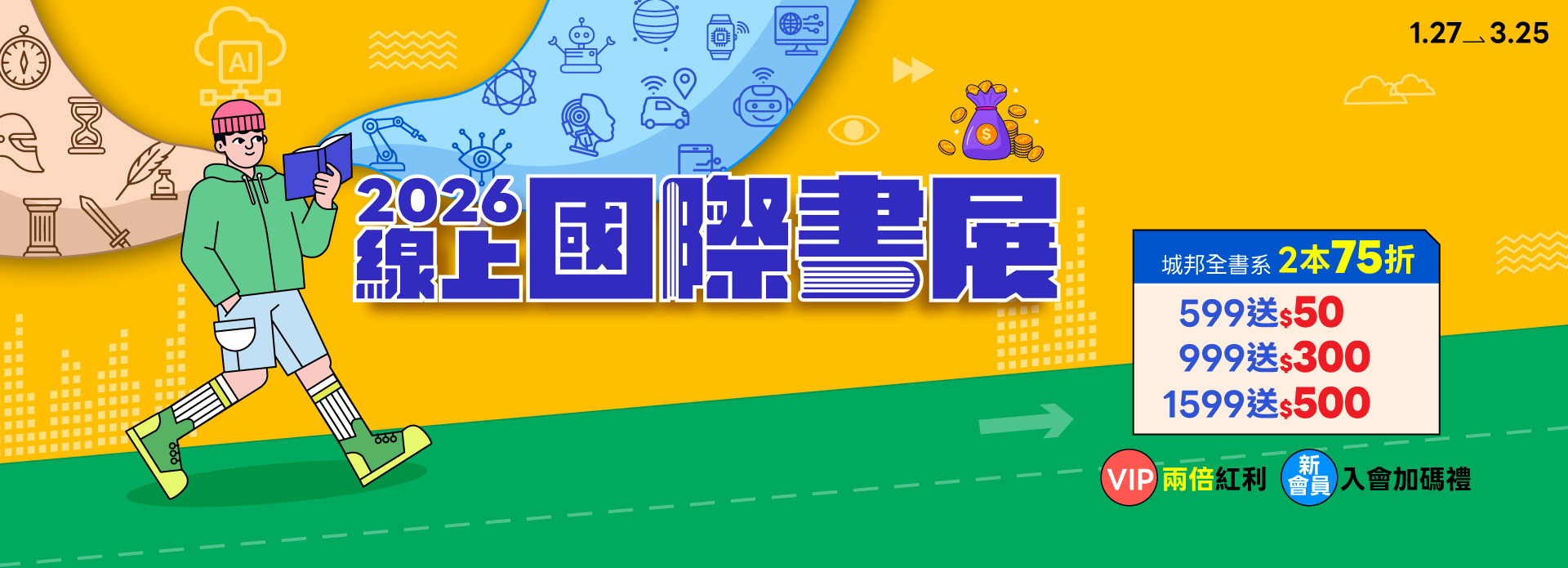 城邦讀書花園2026線上國際書展