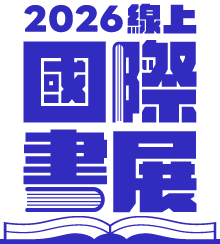 城邦讀書花園2026線上國際書展