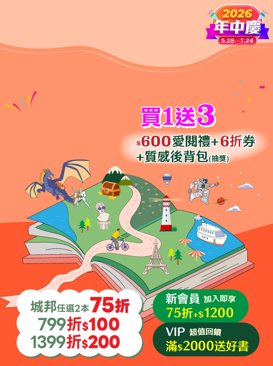 城邦讀書花園2026年中慶