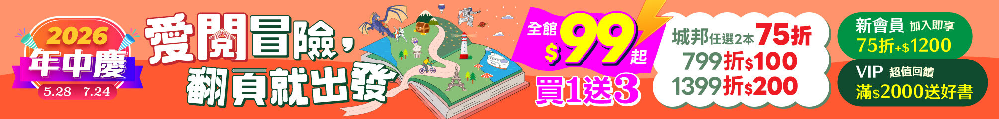 城邦讀書花園2026年中慶