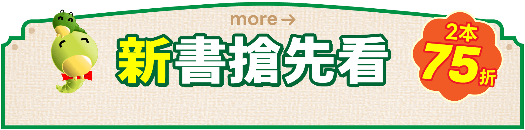 新書搶先看