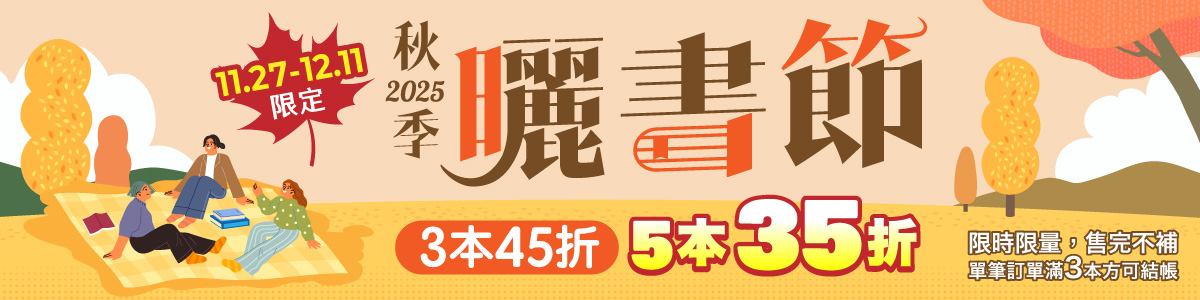 城邦讀書花園2025秋季曬書節