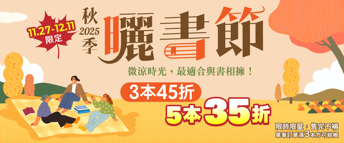 城邦讀書花園2025秋季曬書節