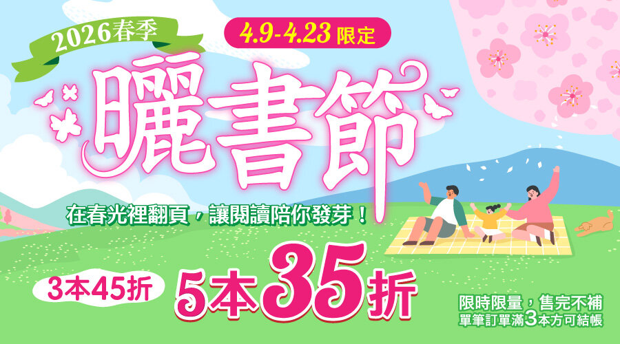 城邦讀書花園2026春季曬書節