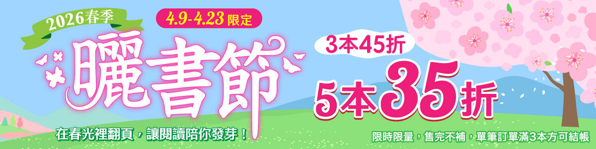 城邦讀書花園2026春季曬書節