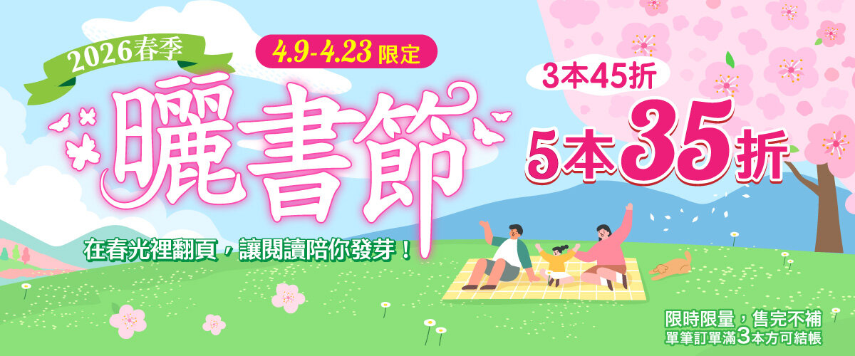 城邦讀書花園2026春季曬書節