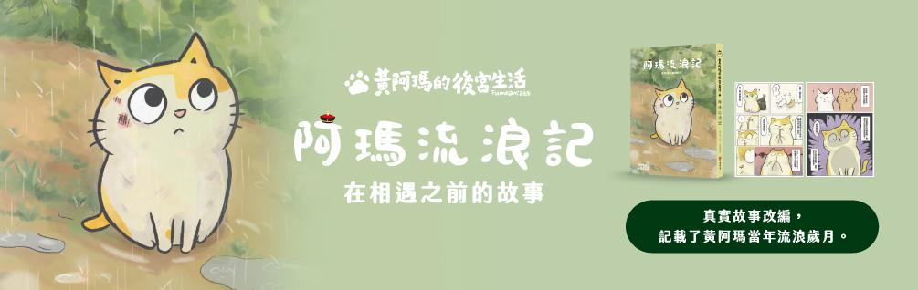 《暢銷繪本》展黃阿瑪
