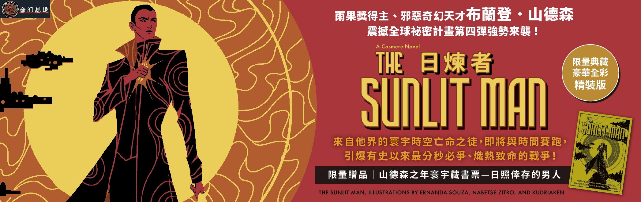 布蘭登書展