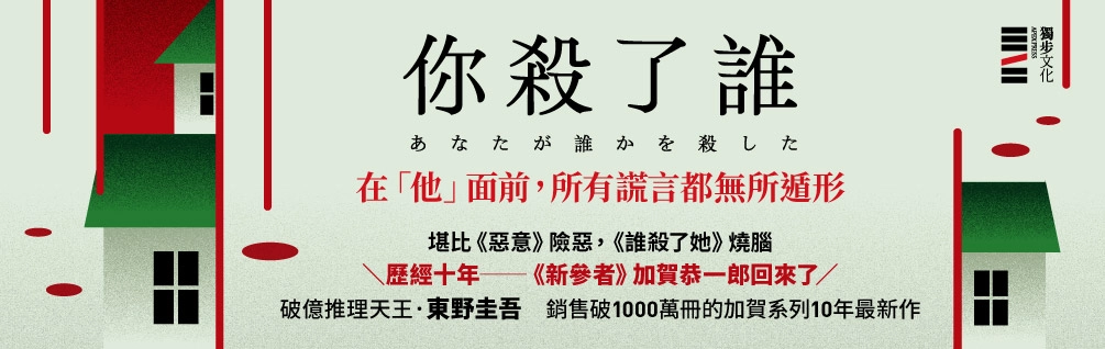 東野圭吾系列