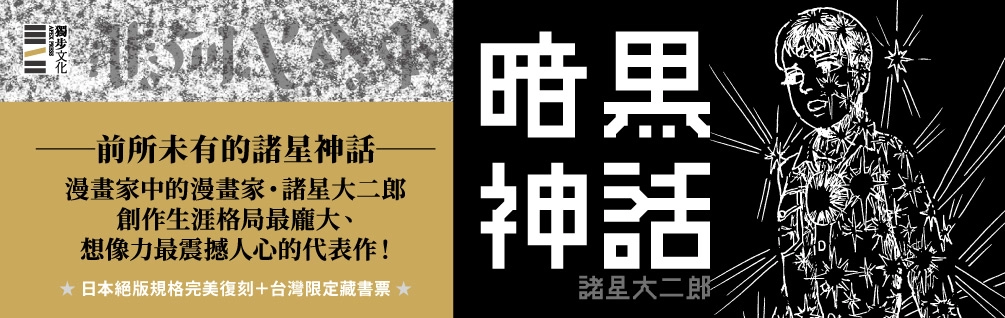 異色漫畫展