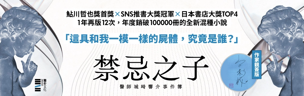 《禁忌之子》延伸書展