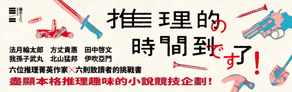 《推理的時間到了！》延伸展75折起！