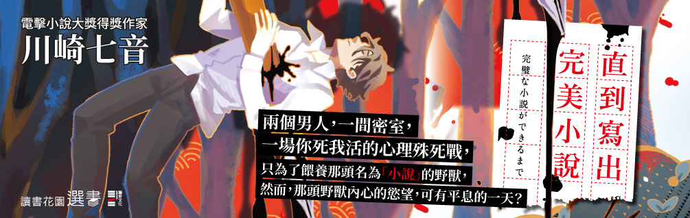 《直到寫出完美小說》延伸書展