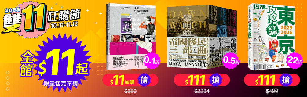 2025雙11小書展 2025雙11小書展