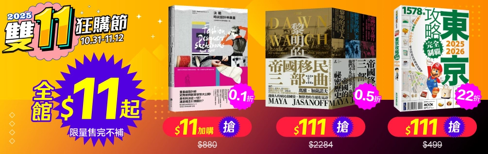 2025雙11小書展 2025雙11小書展